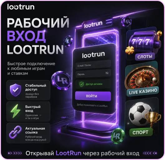 Lootrun Казино Зеркало — рабочий -330532354